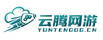 云腾网游旗下商城系统